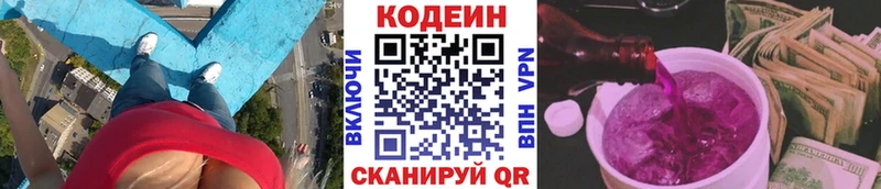 Codein Purple Drank Удачный